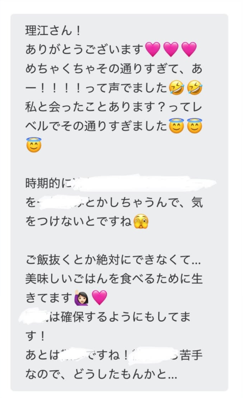 Mさまからのご感想のメッセージ
